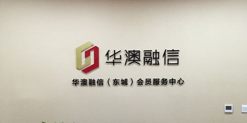 2020年北京華澳融信投資管理融資崗位職責 看準網